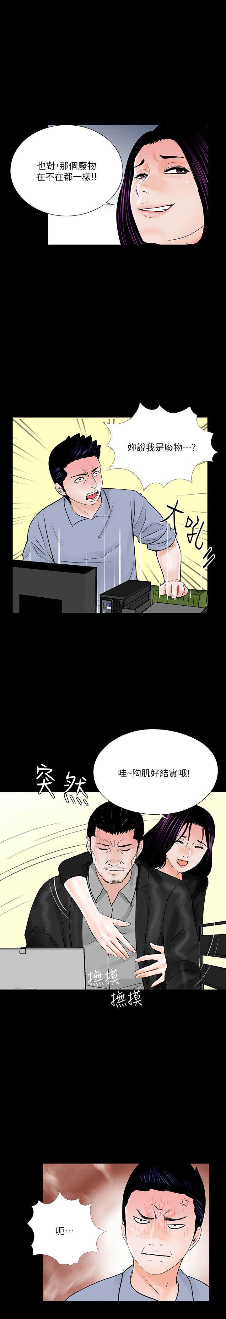 梦魇 第39話 - 翻轉的夫妻關係 第24页