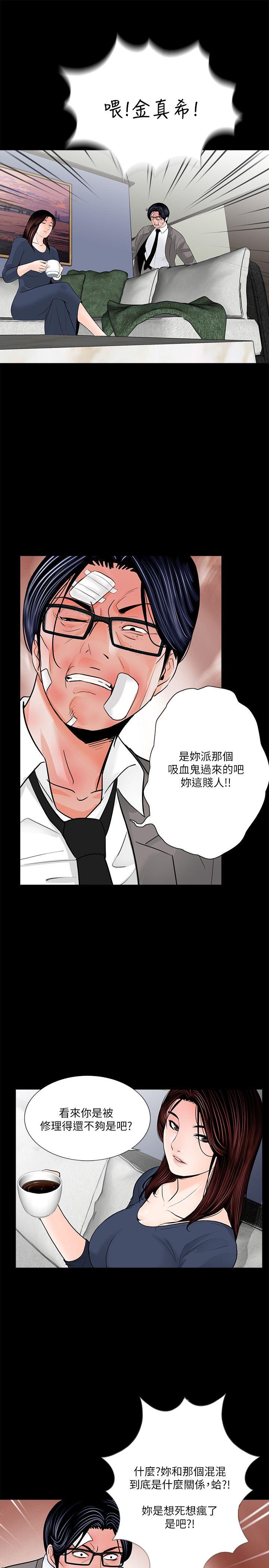 梦魇 第39話 - 翻轉的夫妻關係 第6页