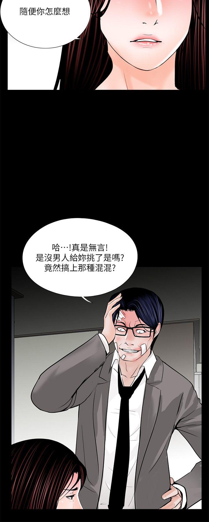 梦魇 第39話 - 翻轉的夫妻關係 第9页