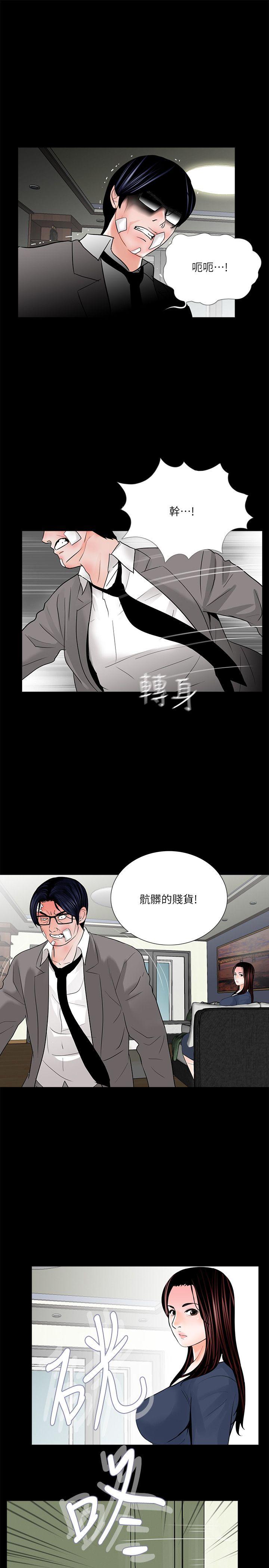 梦魇 第39話 - 翻轉的夫妻關係 第14页