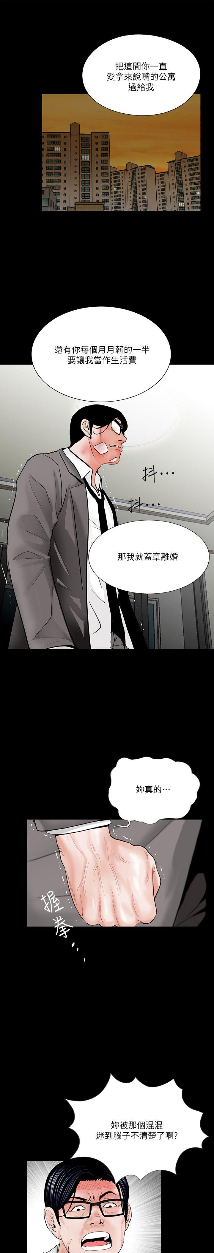 梦魇 第39話 - 翻轉的夫妻關係 第12页