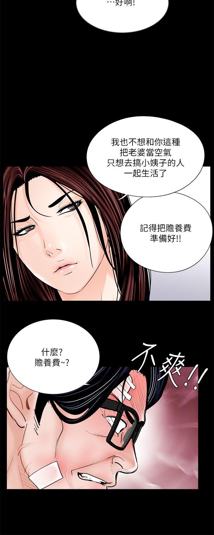 梦魇 第39話 - 翻轉的夫妻關係 第11页