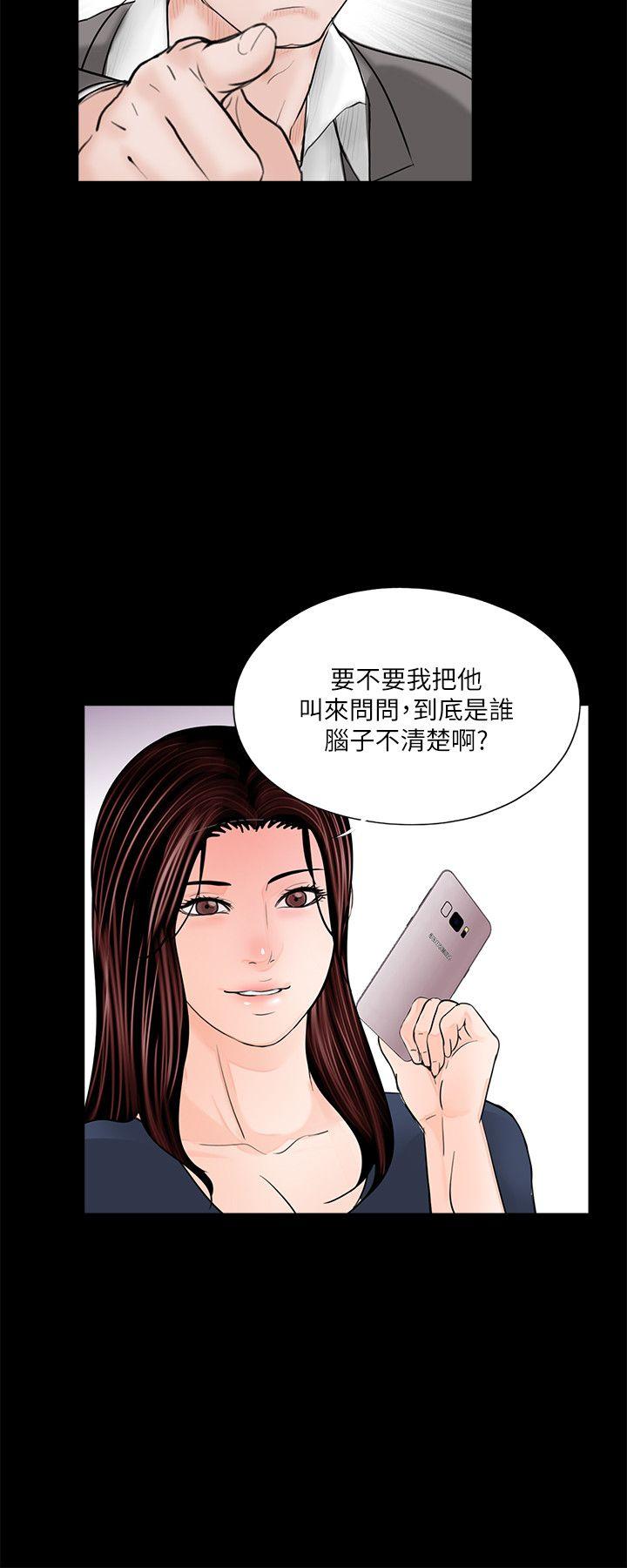 梦魇 第39話 - 翻轉的夫妻關係 第13页