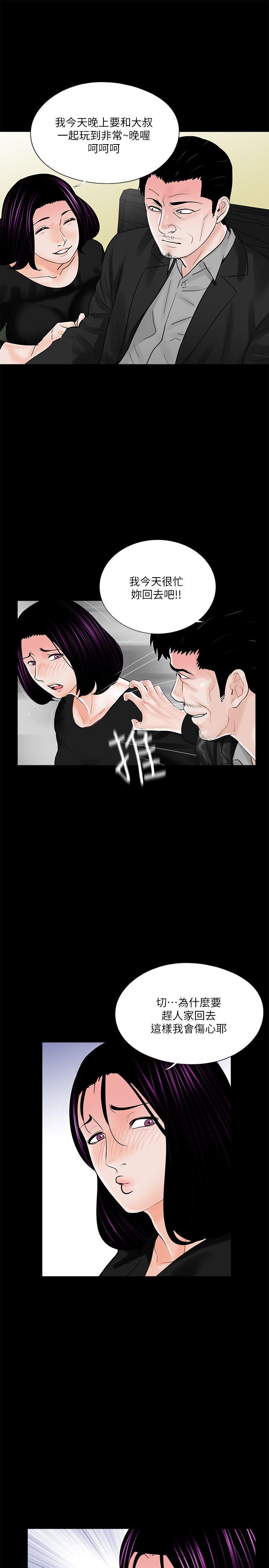梦魇 第39話 - 翻轉的夫妻關係 第20页