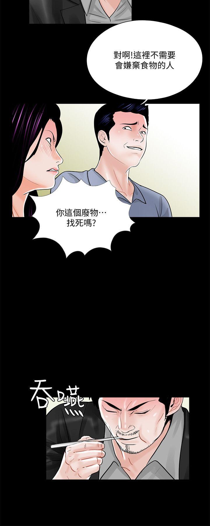 梦魇 第40話 - 成妍的嫉妒心(01) 第19页