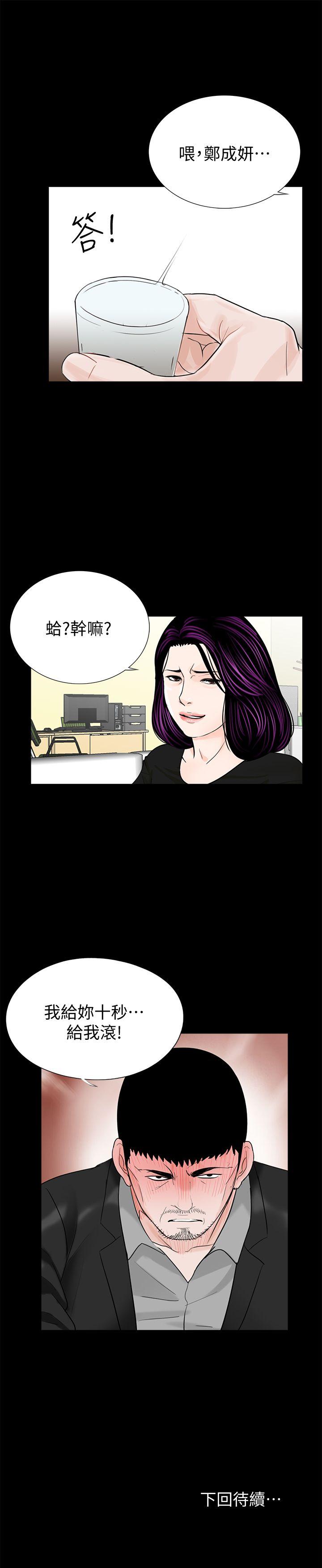 梦魇 第40話 - 成妍的嫉妒心(01) 第26页