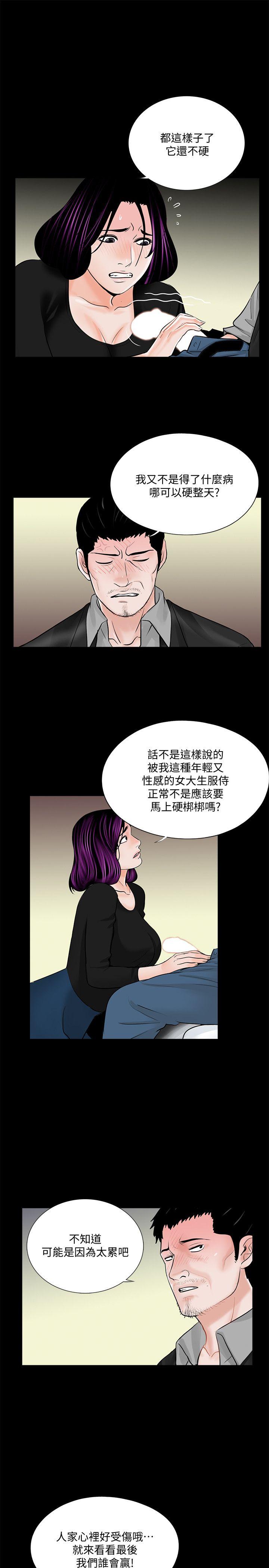 梦魇 第40話 - 成妍的嫉妒心(01) 第4页