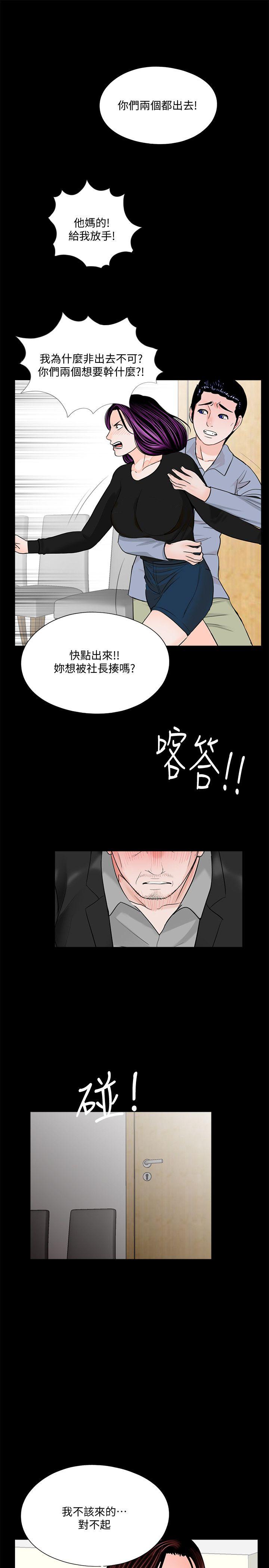 梦魇 第41話 - 成妍的嫉妒心(02) 第2页