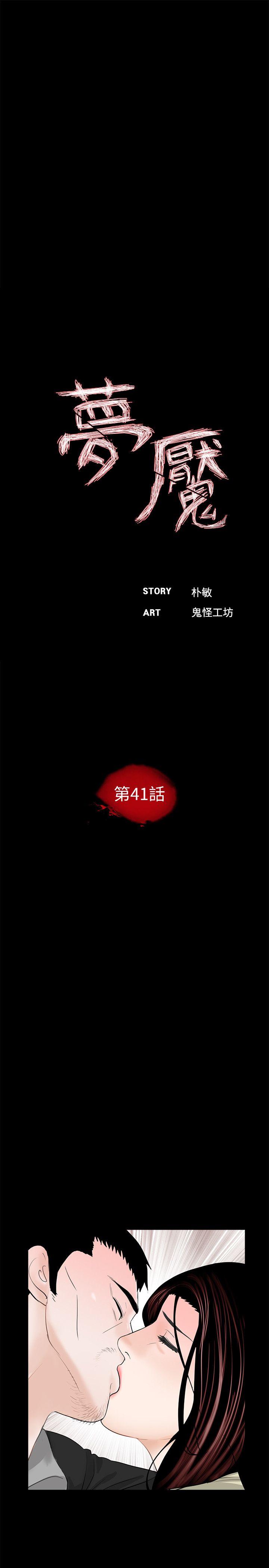 梦魇 第41話 - 成妍的嫉妒心(02) 第8页