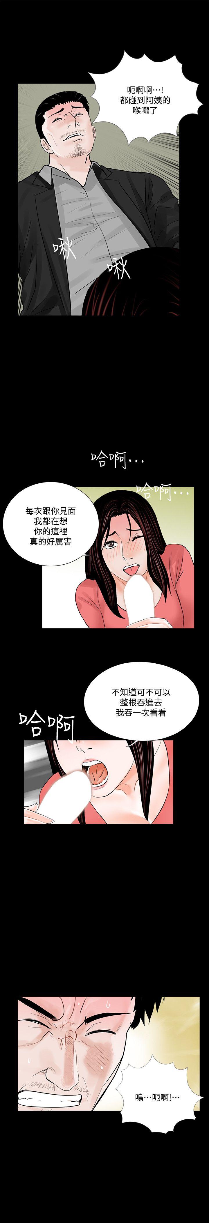 梦魇 第41話 - 成妍的嫉妒心(02) 第14页