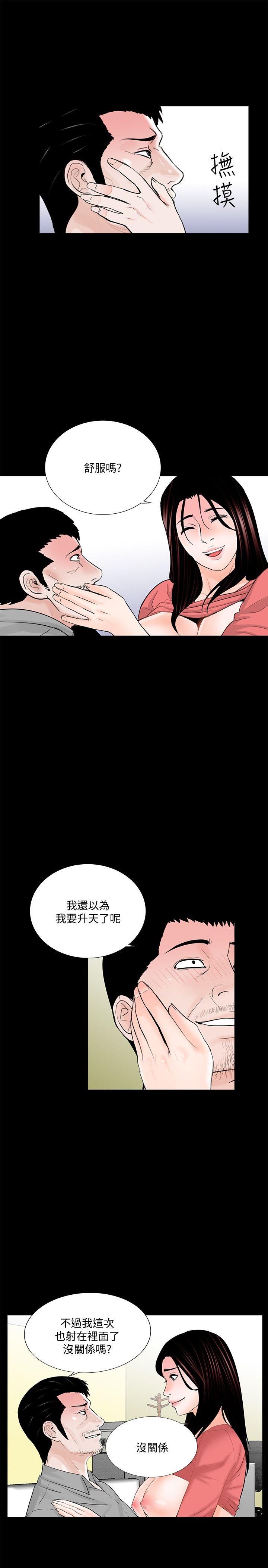 梦魇 第42話 - 成妍的嫉妒心(03) 第12页
