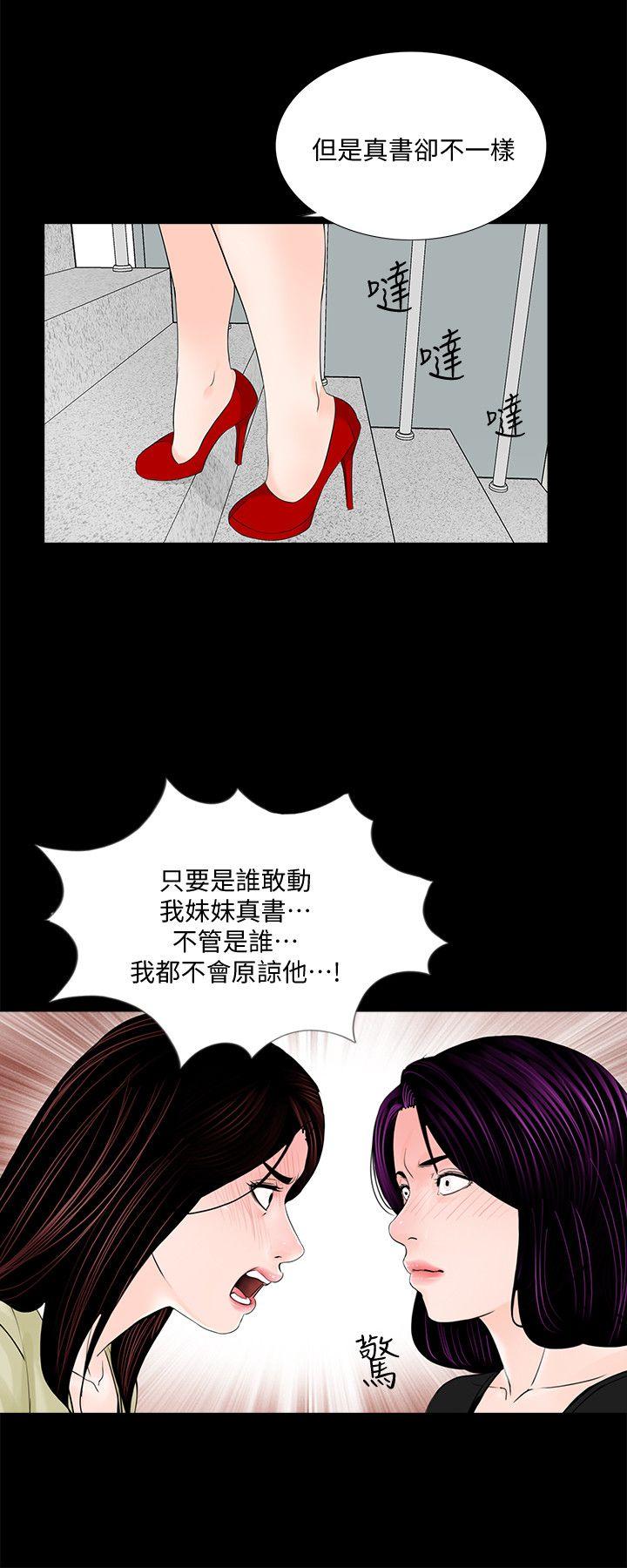 梦魇 第42話 - 成妍的嫉妒心(03) 第23页