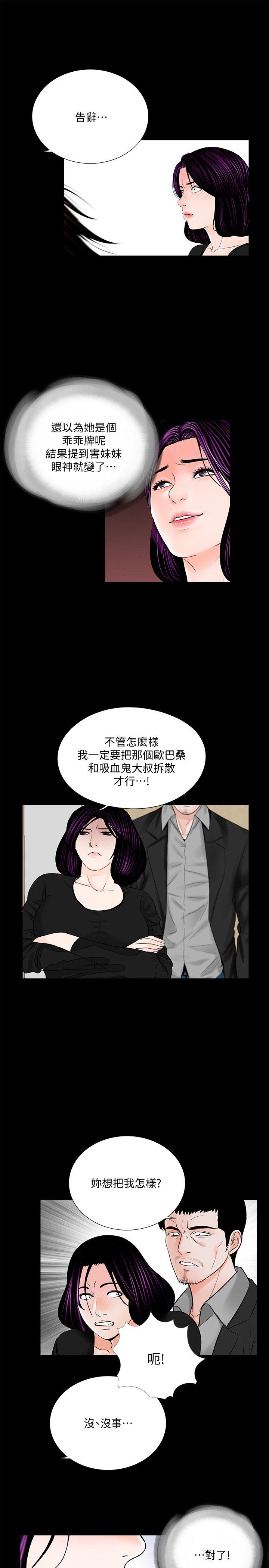 梦魇 第42話 - 成妍的嫉妒心(03) 第24页