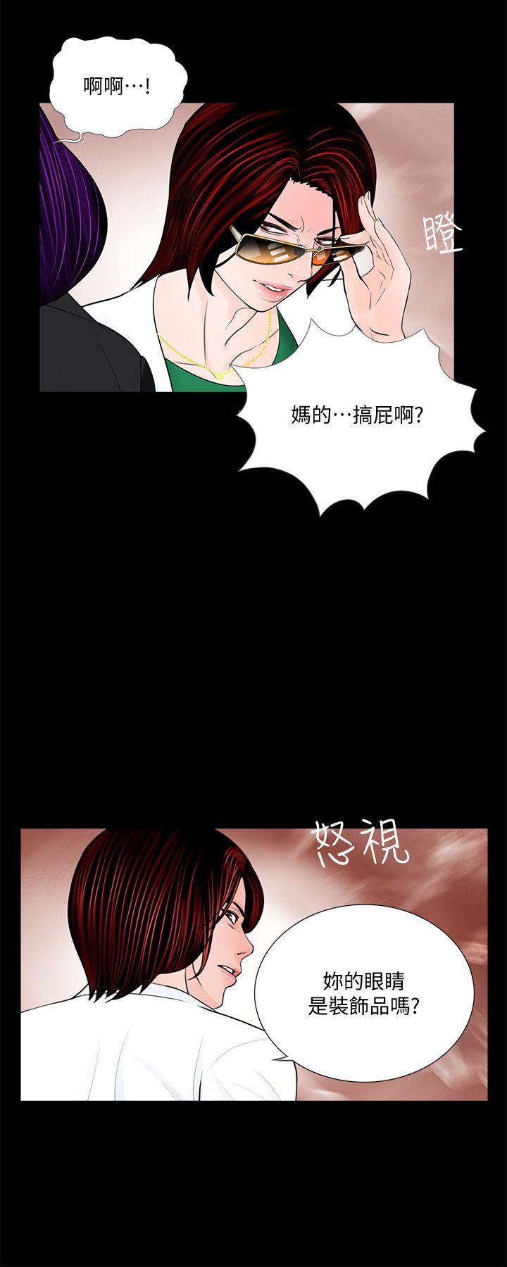 梦魇 第43話 - 真書的未婚夫(01) 第5页