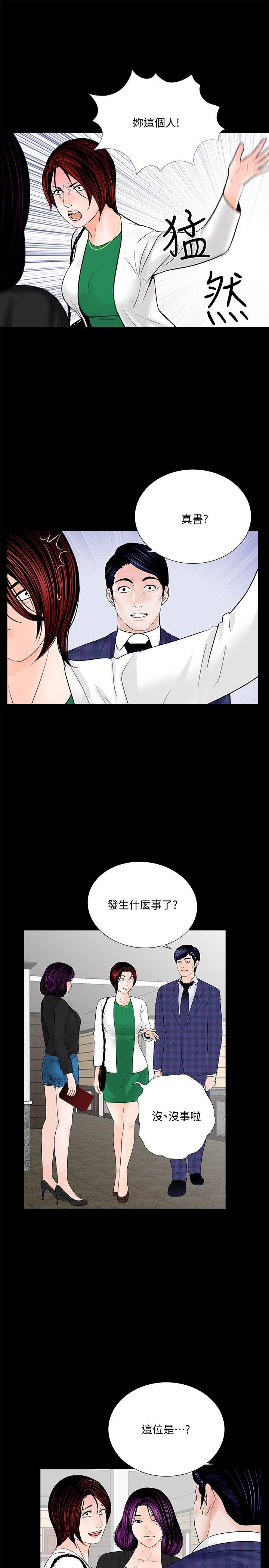 梦魇 第43話 - 真書的未婚夫(01) 第8页