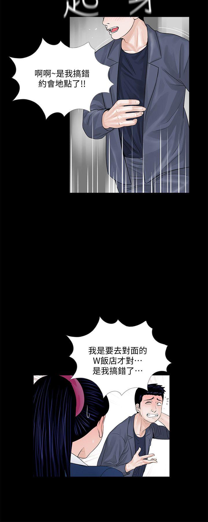 梦魇 第43話 - 真書的未婚夫(01) 第15页