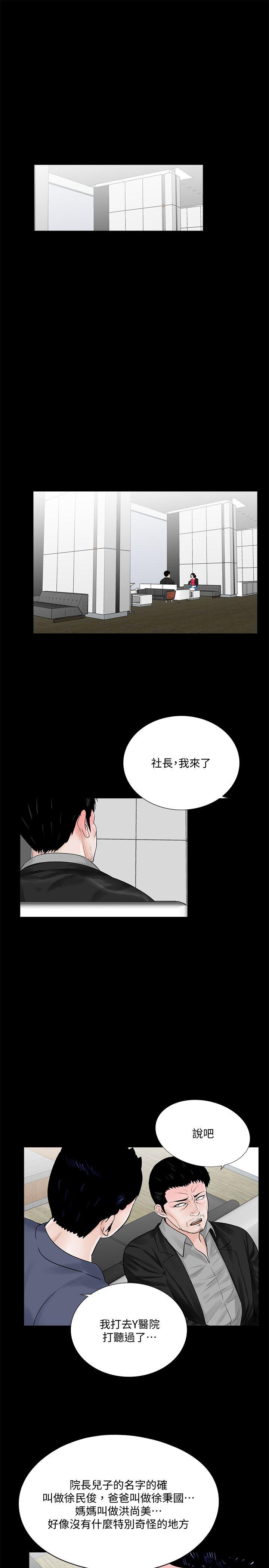 梦魇 第43話 - 真書的未婚夫(01) 第16页