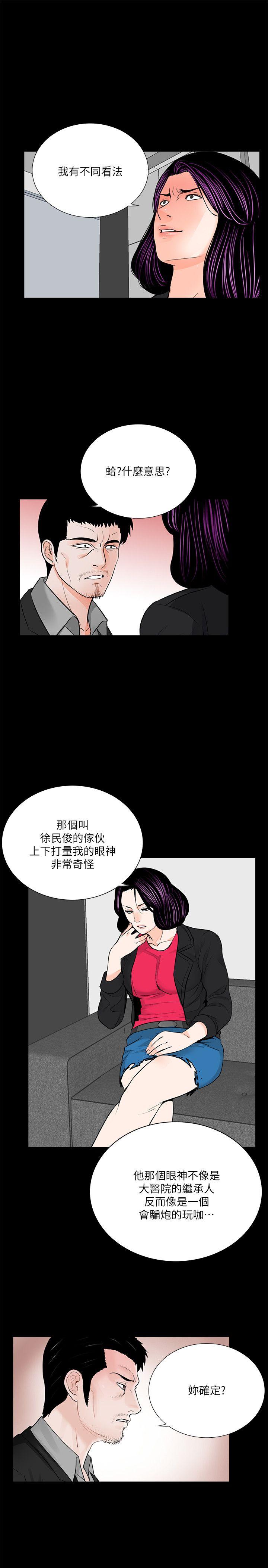 梦魇 第43話 - 真書的未婚夫(01) 第18页