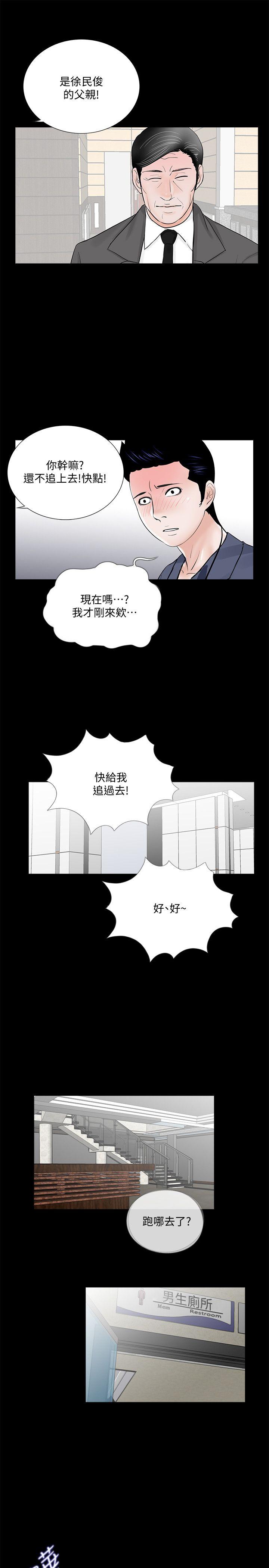 梦魇 第43話 - 真書的未婚夫(01) 第20页