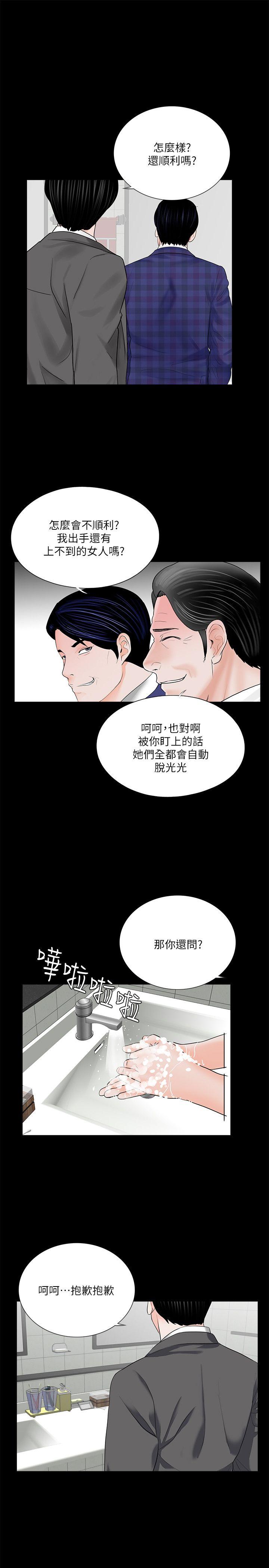 梦魇 第43話 - 真書的未婚夫(01) 第22页
