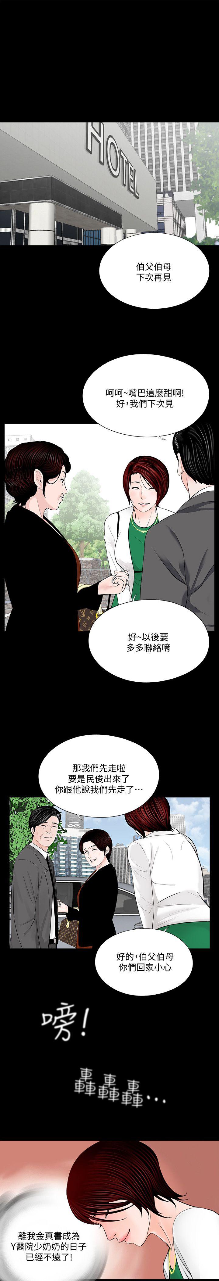 梦魇 第44話 - 真書的未婚夫(02) 第2页