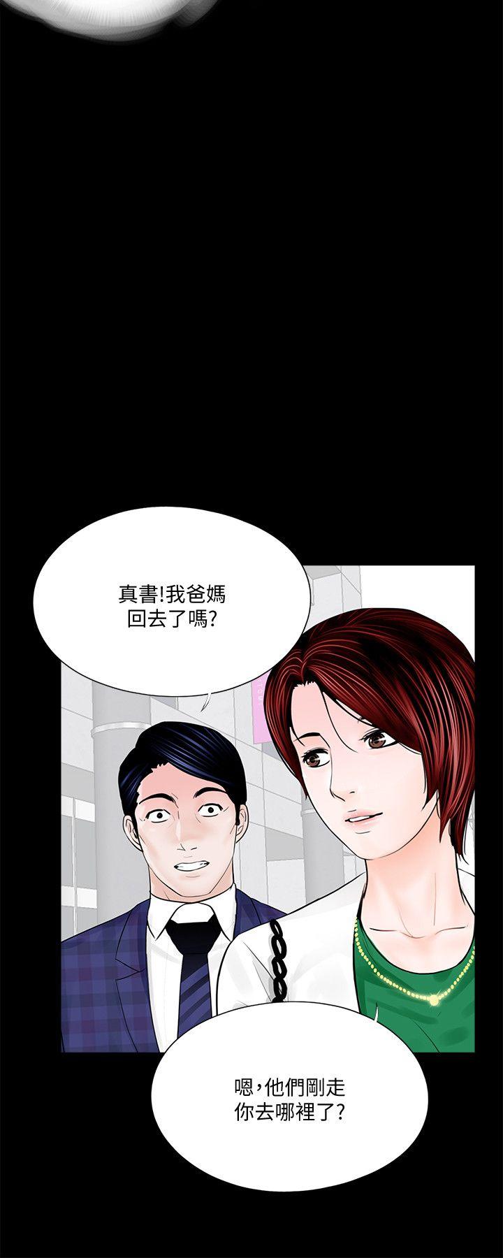 梦魇 第44話 - 真書的未婚夫(02) 第3页