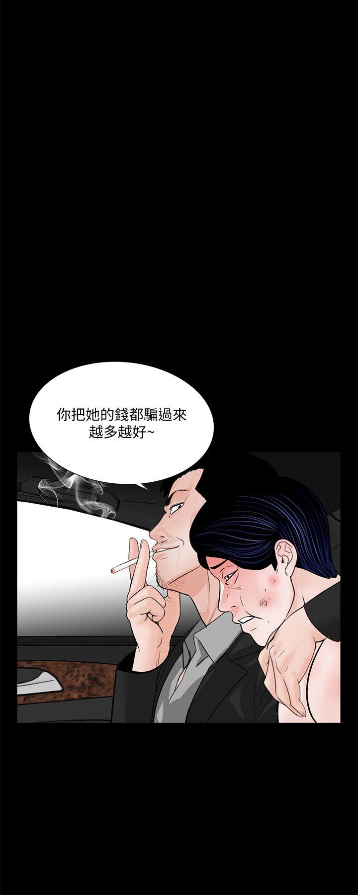梦魇 第45話 - 真書的未婚夫(03) 第5页