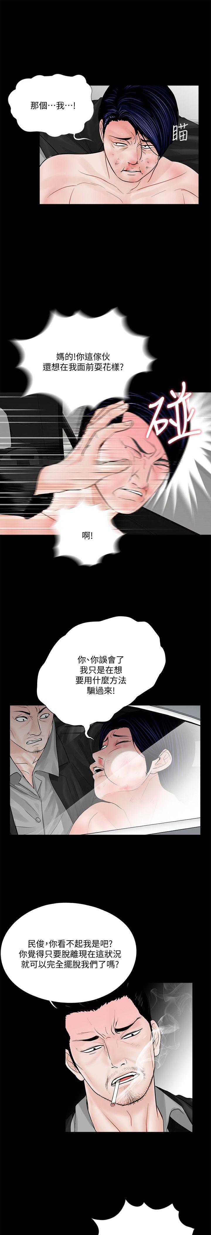 梦魇 第45話 - 真書的未婚夫(03) 第6页