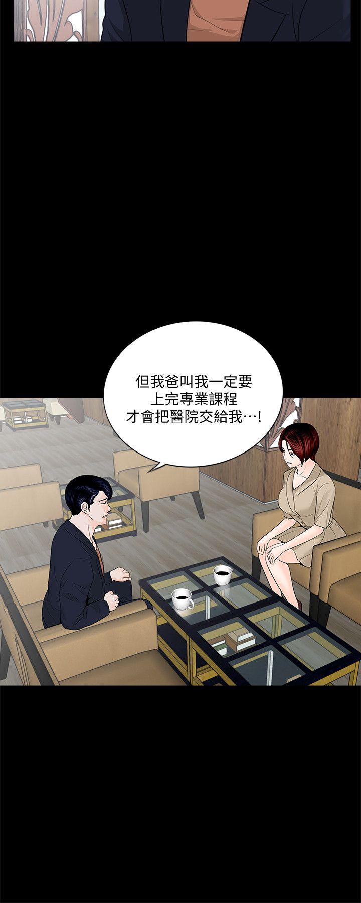 梦魇 第46話-真書的未婚夫(04) 第5页