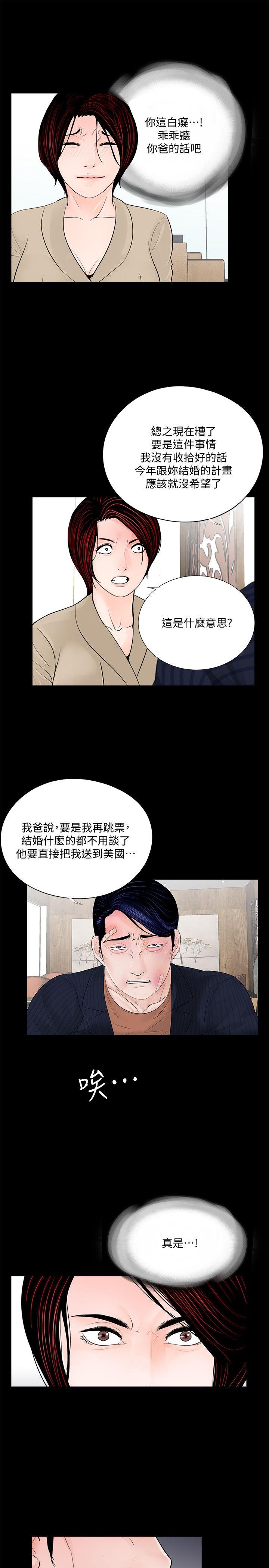 梦魇 第46話-真書的未婚夫(04) 第6页