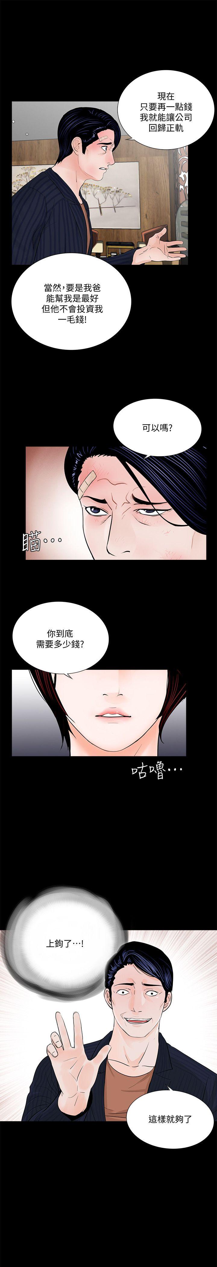 梦魇 第46話-真書的未婚夫(04) 第8页