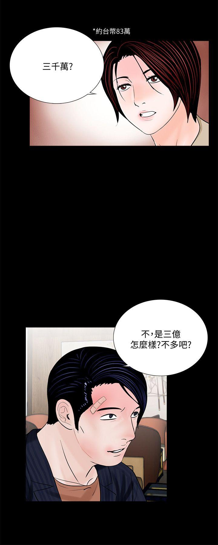 梦魇 第46話-真書的未婚夫(04) 第9页