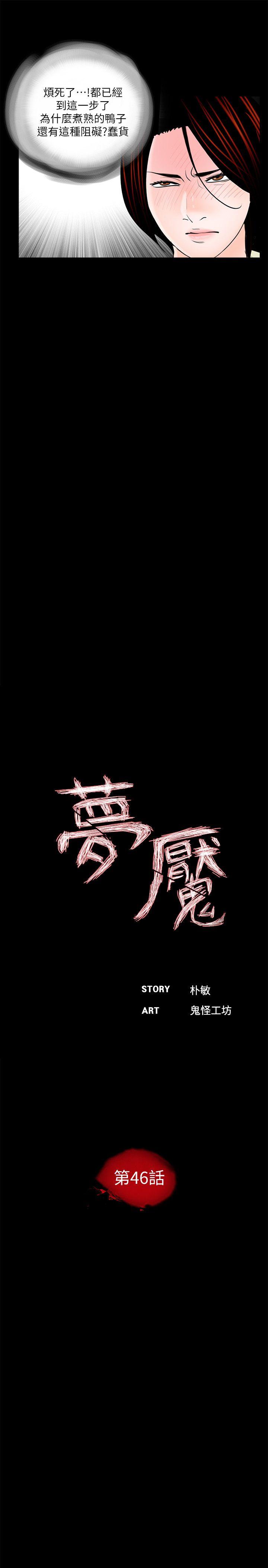 梦魇 第46話-真書的未婚夫(04) 第12页