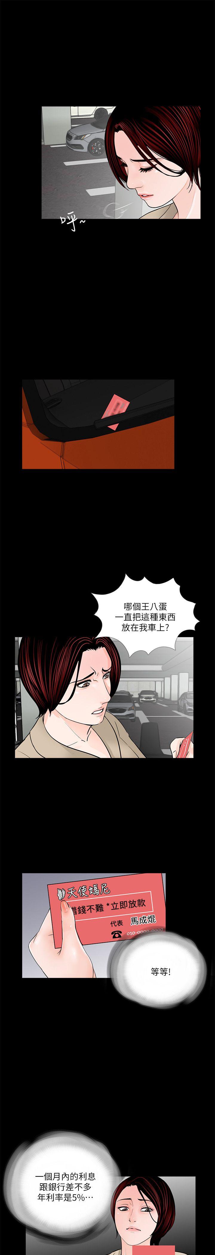 梦魇 第46話-真書的未婚夫(04) 第14页
