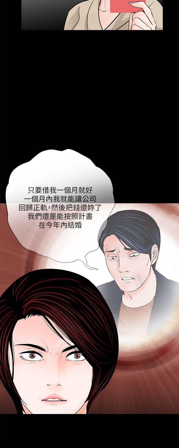 梦魇 第46話-真書的未婚夫(04) 第15页
