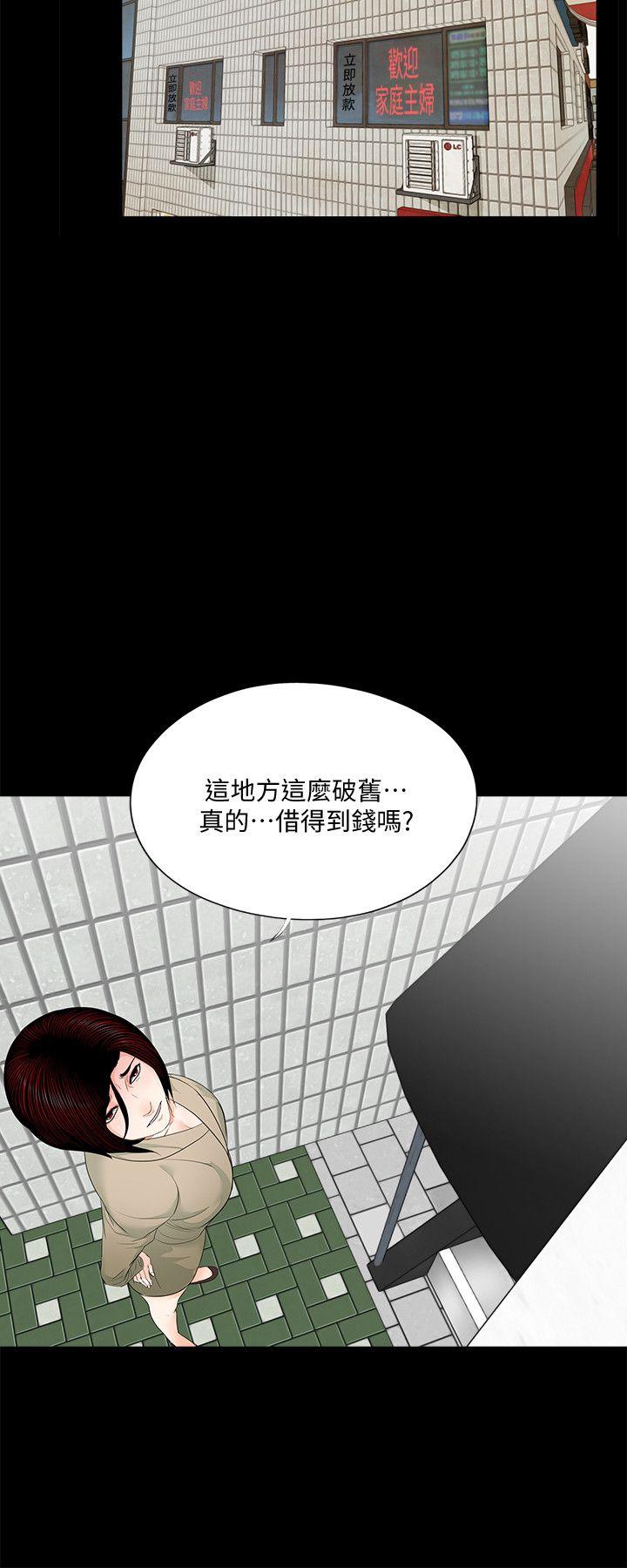 梦魇 第46話-真書的未婚夫(04) 第19页