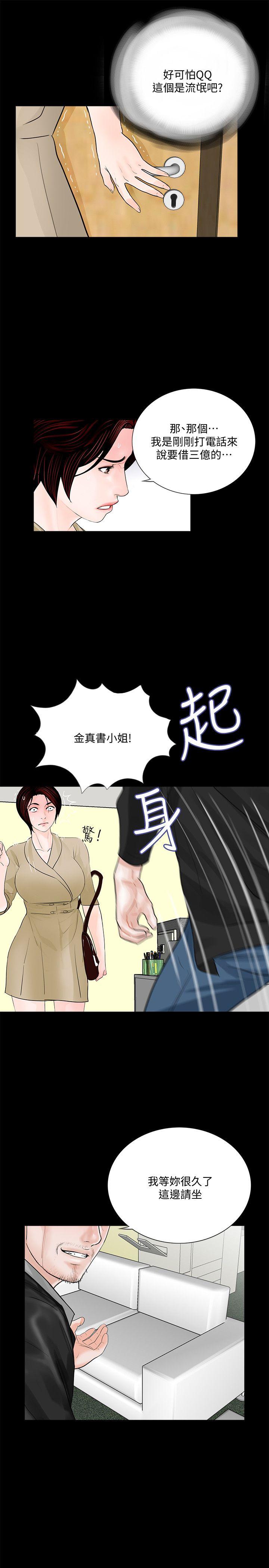 梦魇 第46話-真書的未婚夫(04) 第24页