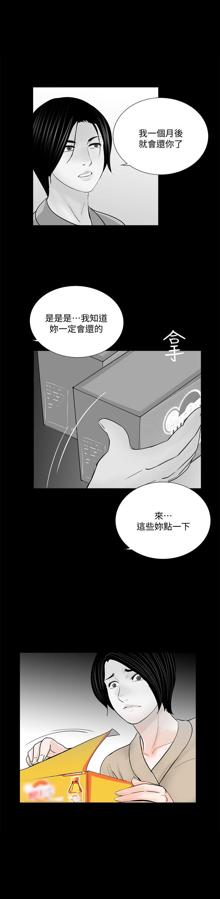 梦魇 第47話-馬社長，你還挺好色的嘛! 第1页