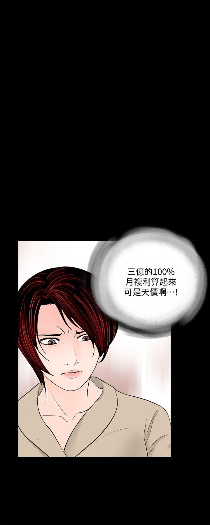 梦魇 第47話-馬社長，你還挺好色的嘛! 第5页