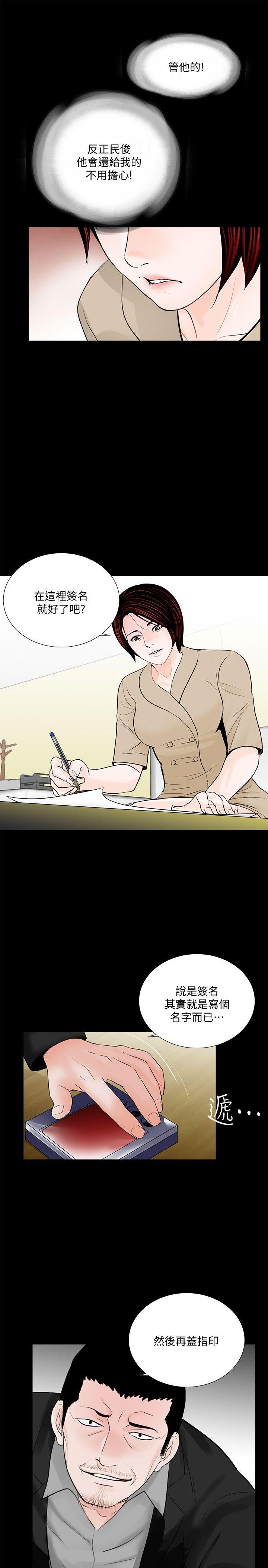 梦魇 第47話-馬社長，你還挺好色的嘛! 第6页