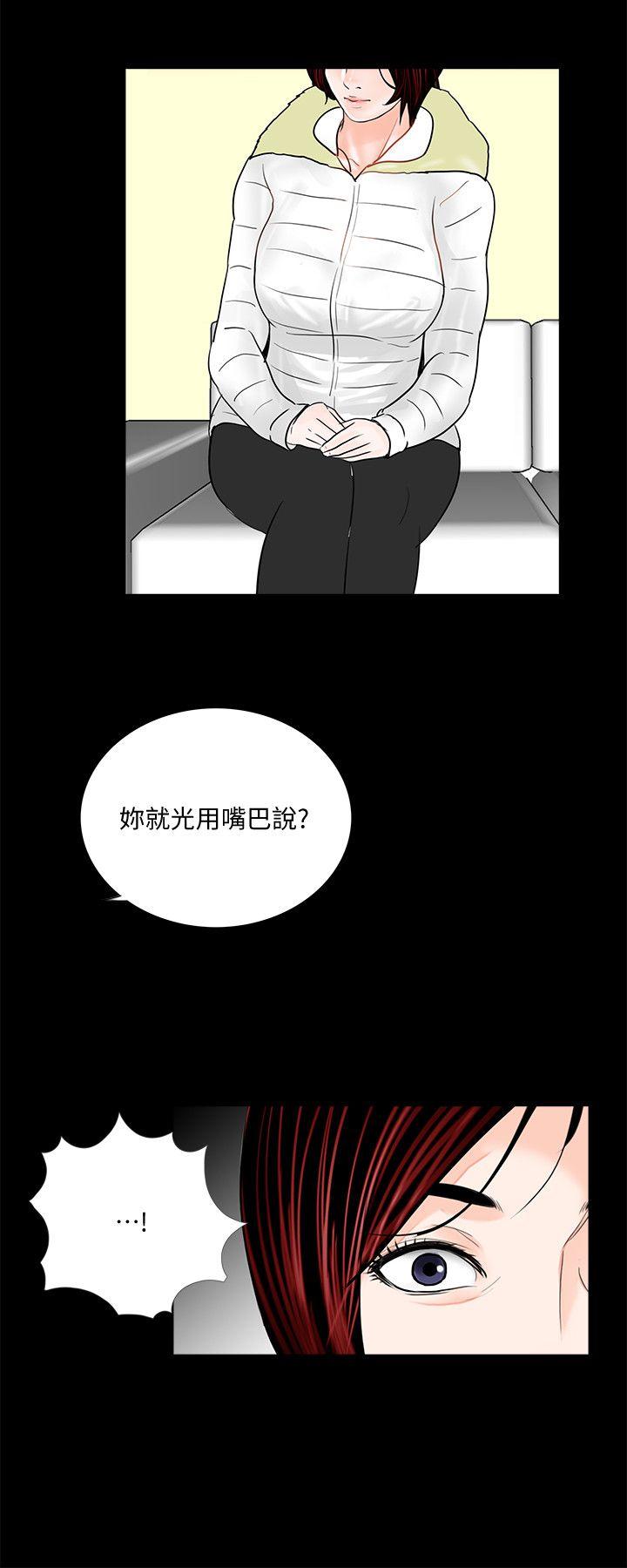 梦魇 第47話-馬社長，你還挺好色的嘛! 第25页