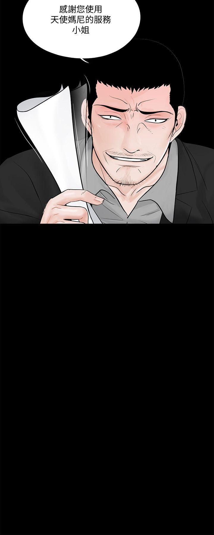 梦魇 第47話-馬社長，你還挺好色的嘛! 第9页