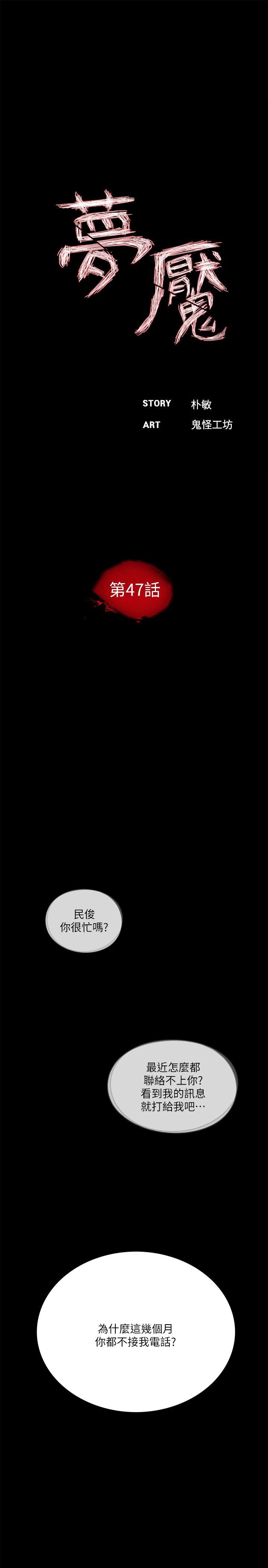 梦魇 第47話-馬社長，你還挺好色的嘛! 第10页