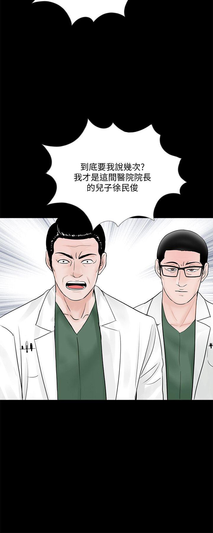 梦魇 第47話-馬社長，你還挺好色的嘛! 第13页