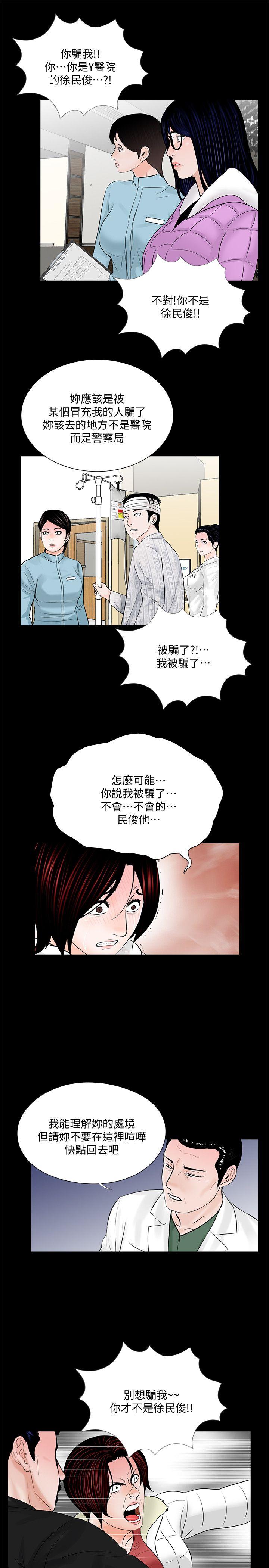 梦魇 第47話-馬社長，你還挺好色的嘛! 第14页