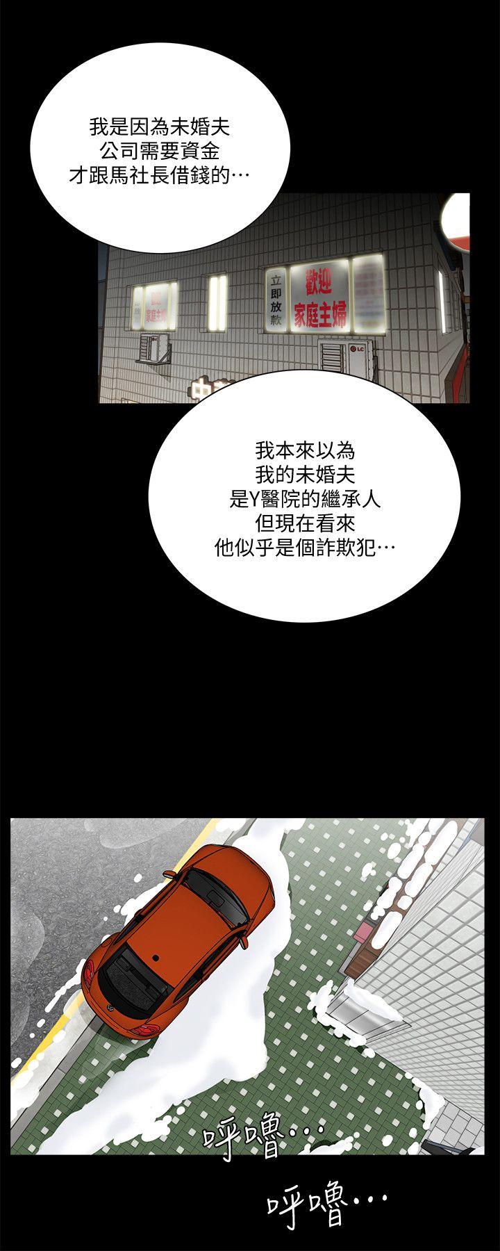 梦魇 第47話-馬社長，你還挺好色的嘛! 第17页