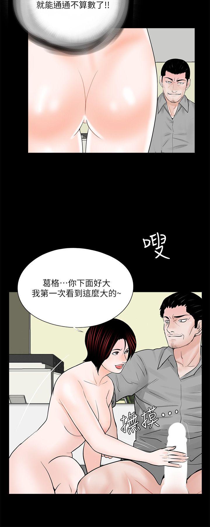 梦魇 第48話-妹妹果然也很性感 第11页