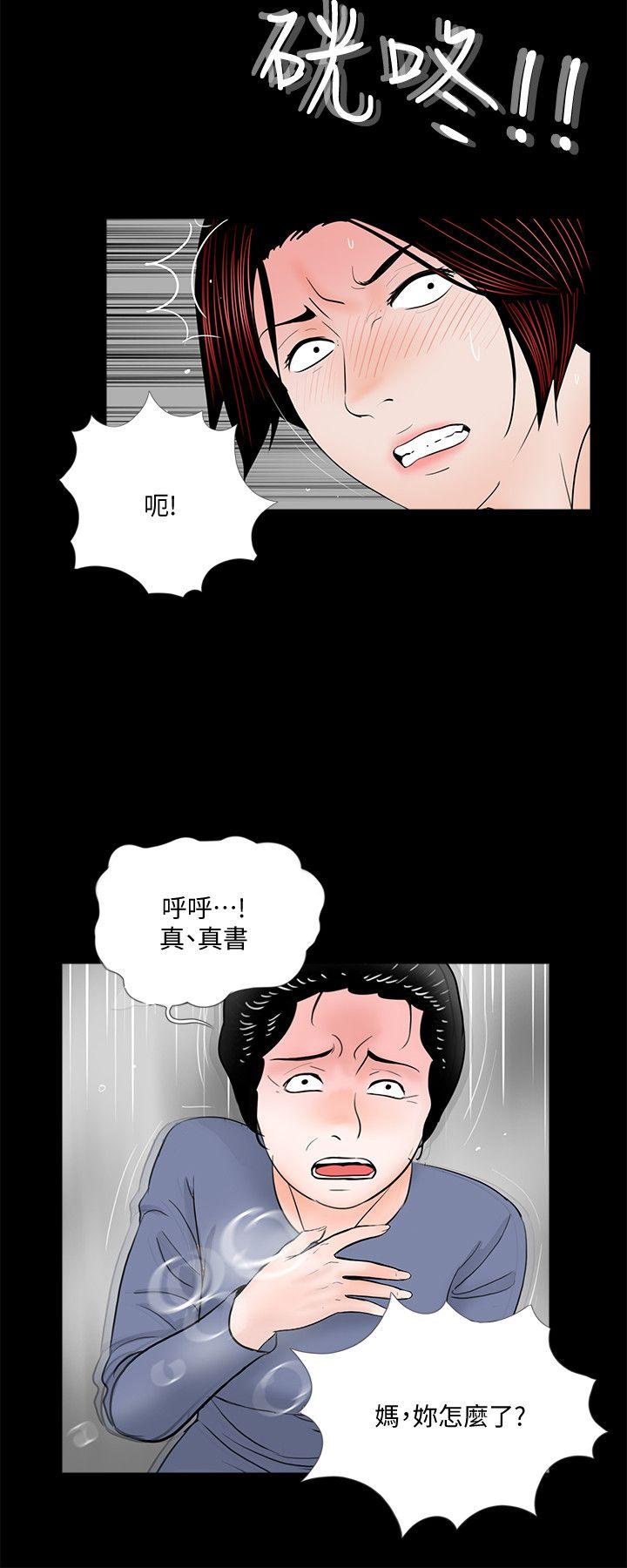 梦魇 第49話-真書的夢魘[01] 第15页