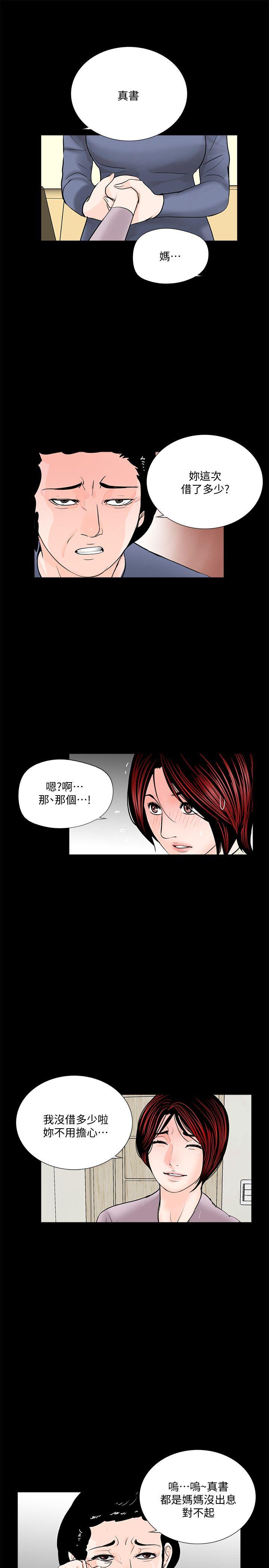 梦魇 第49話-真書的夢魘[01] 第22页