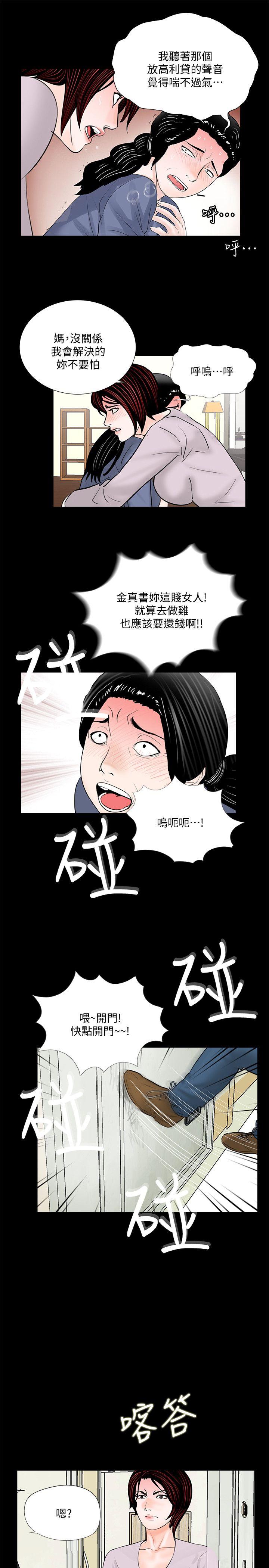 梦魇 第49話-真書的夢魘[01] 第16页